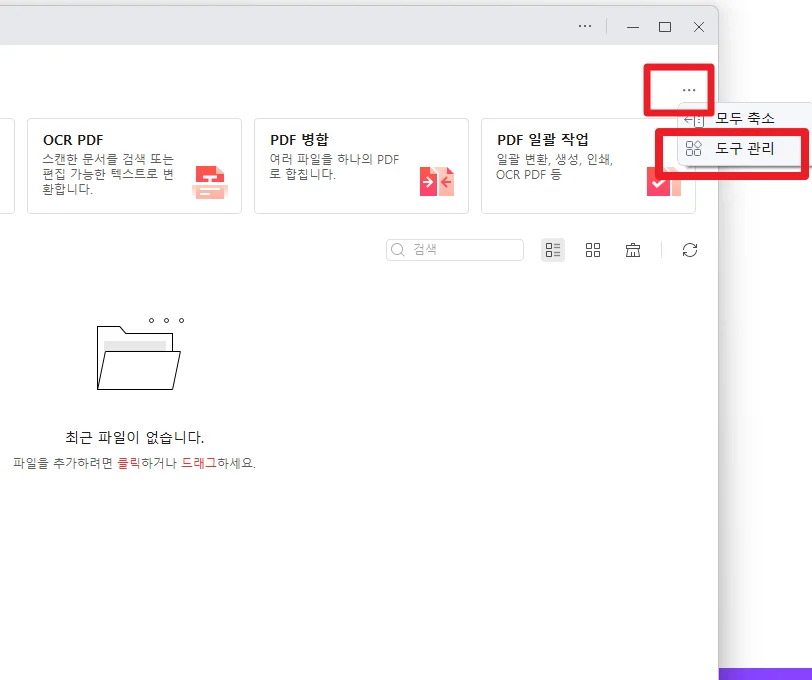 PDF 압축 도구창 추가 1